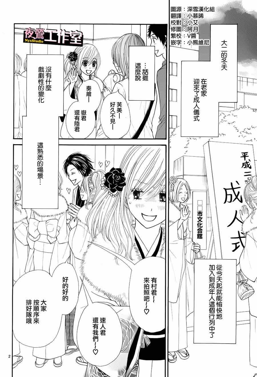 《独一无二的你》漫画最新章节第33话免费下拉式在线观看章节第【2】张图片