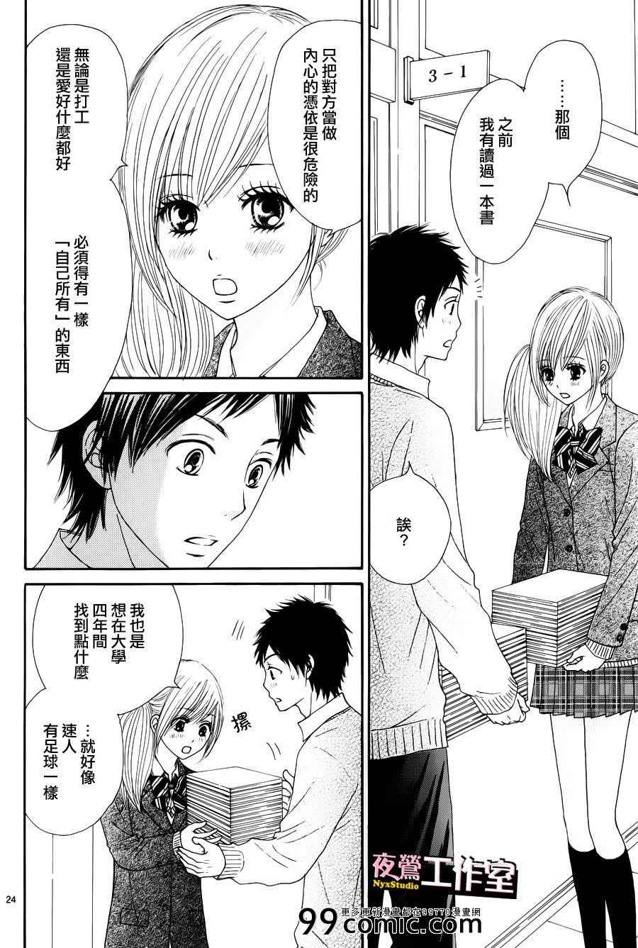 《独一无二的你》漫画最新章节第16话免费下拉式在线观看章节第【24】张图片