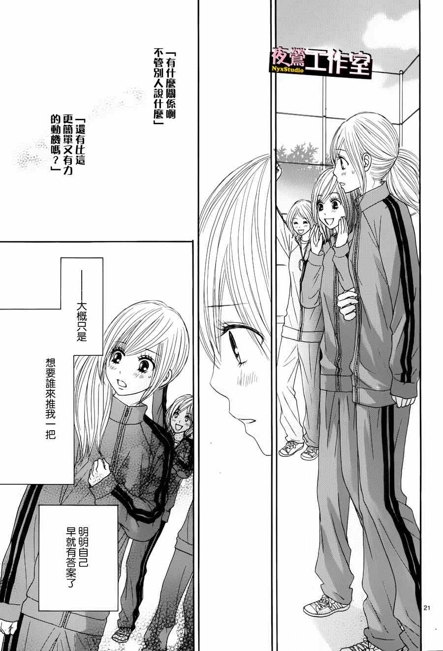 《独一无二的你》漫画最新章节第14话免费下拉式在线观看章节第【24】张图片