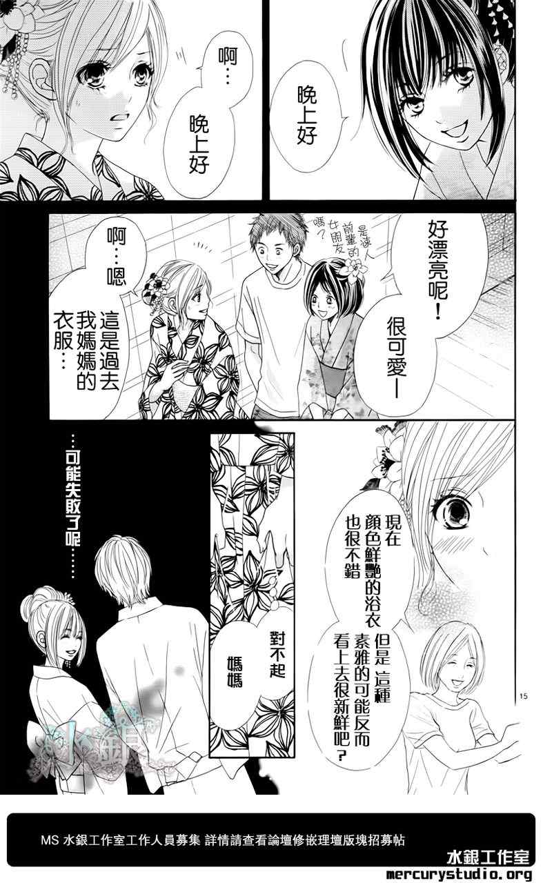 《独一无二的你》漫画最新章节第话免费下拉式在线观看章节第【15】张图片