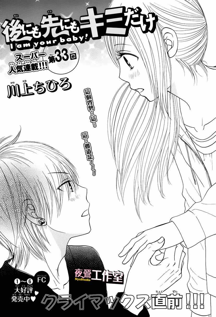 《独一无二的你》漫画最新章节第33话免费下拉式在线观看章节第【1】张图片