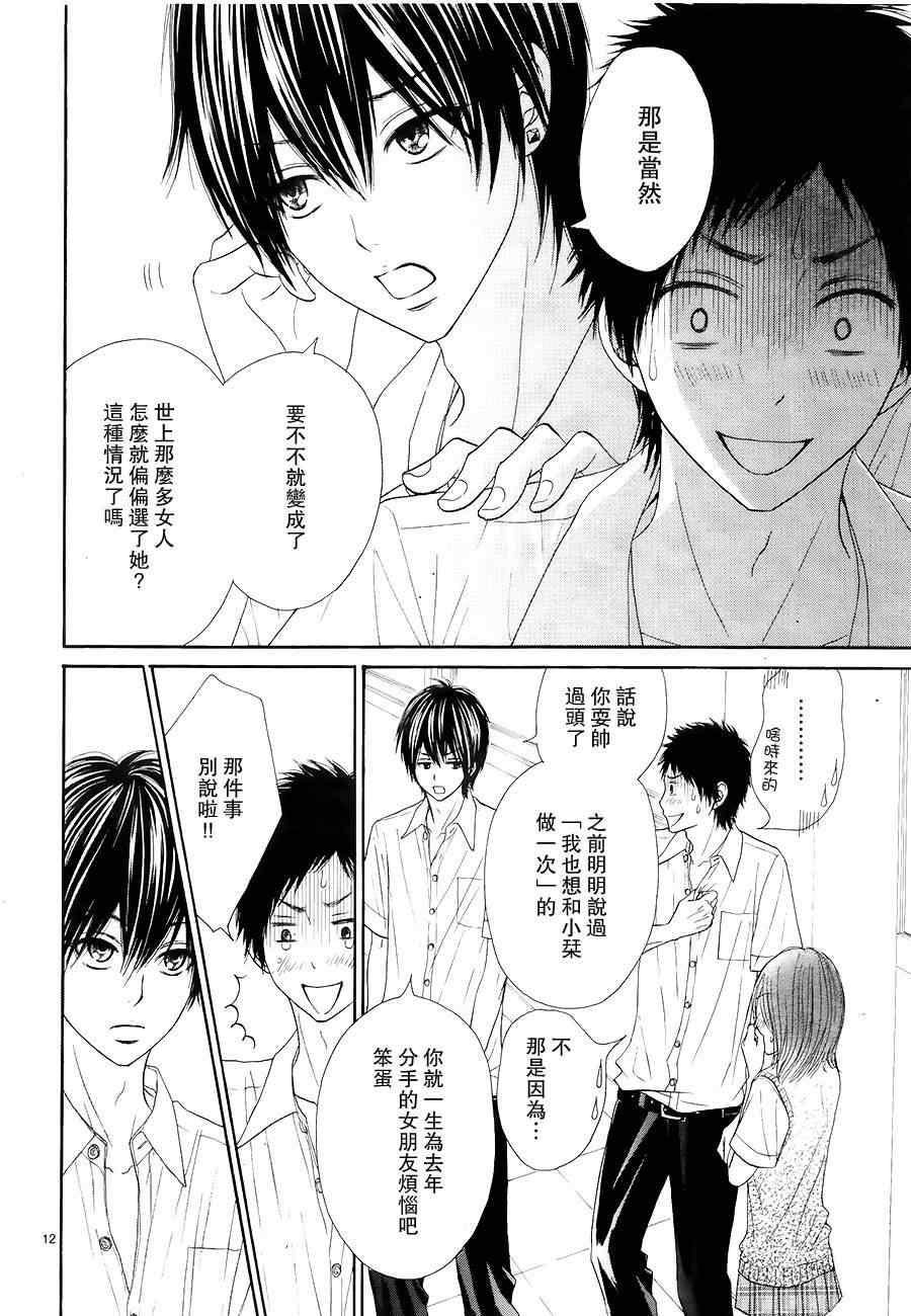 《独一无二的你》漫画最新章节第10话免费下拉式在线观看章节第【12】张图片