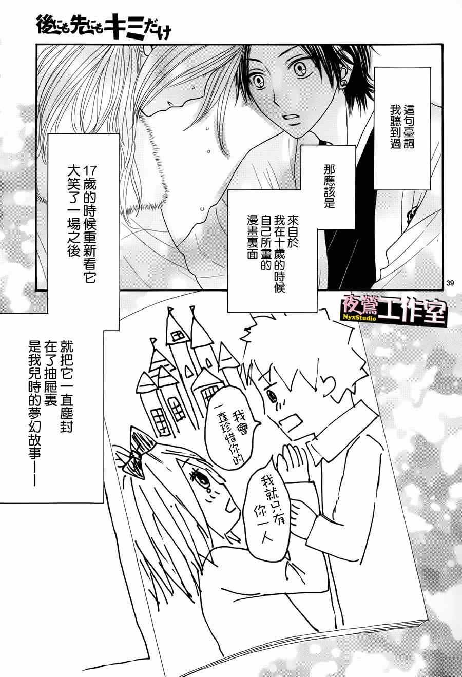 《独一无二的你》漫画最新章节第33话免费下拉式在线观看章节第【39】张图片