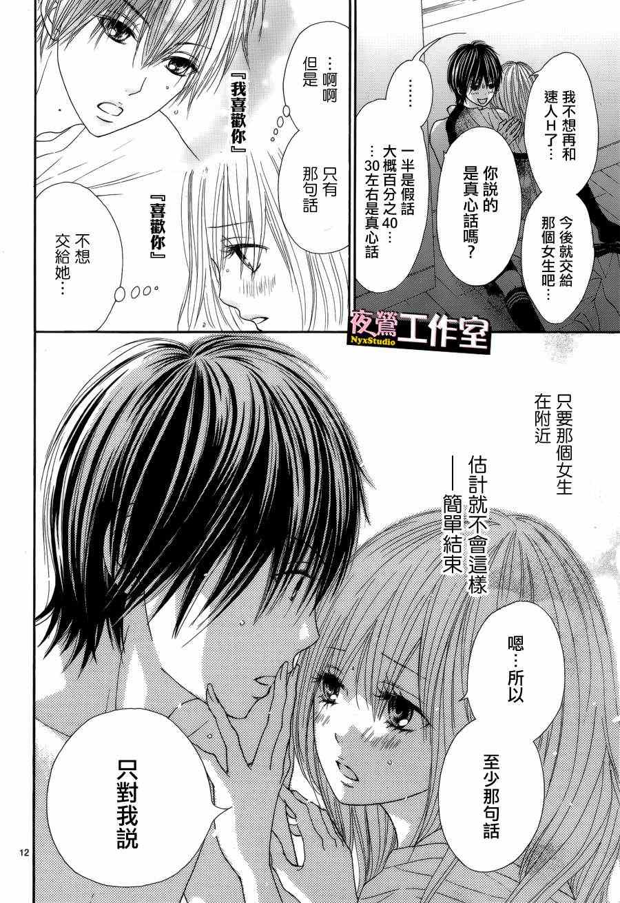 《独一无二的你》漫画最新章节第8话免费下拉式在线观看章节第【12】张图片