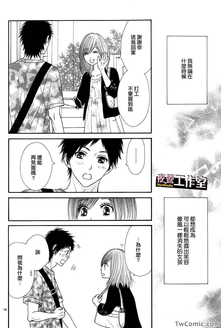 《独一无二的你》漫画最新章节第24话免费下拉式在线观看章节第【15】张图片