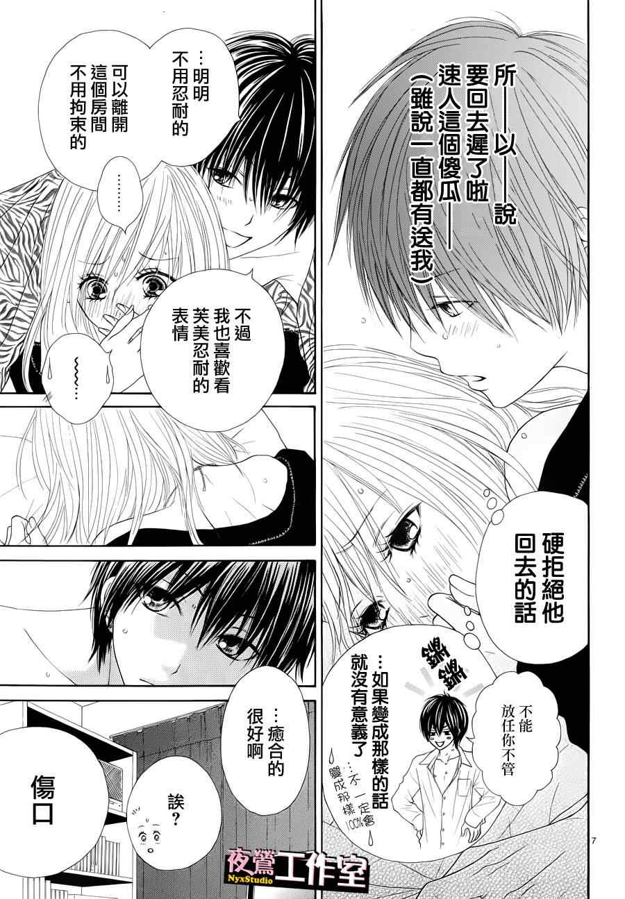 《独一无二的你》漫画最新章节第4话免费下拉式在线观看章节第【7】张图片