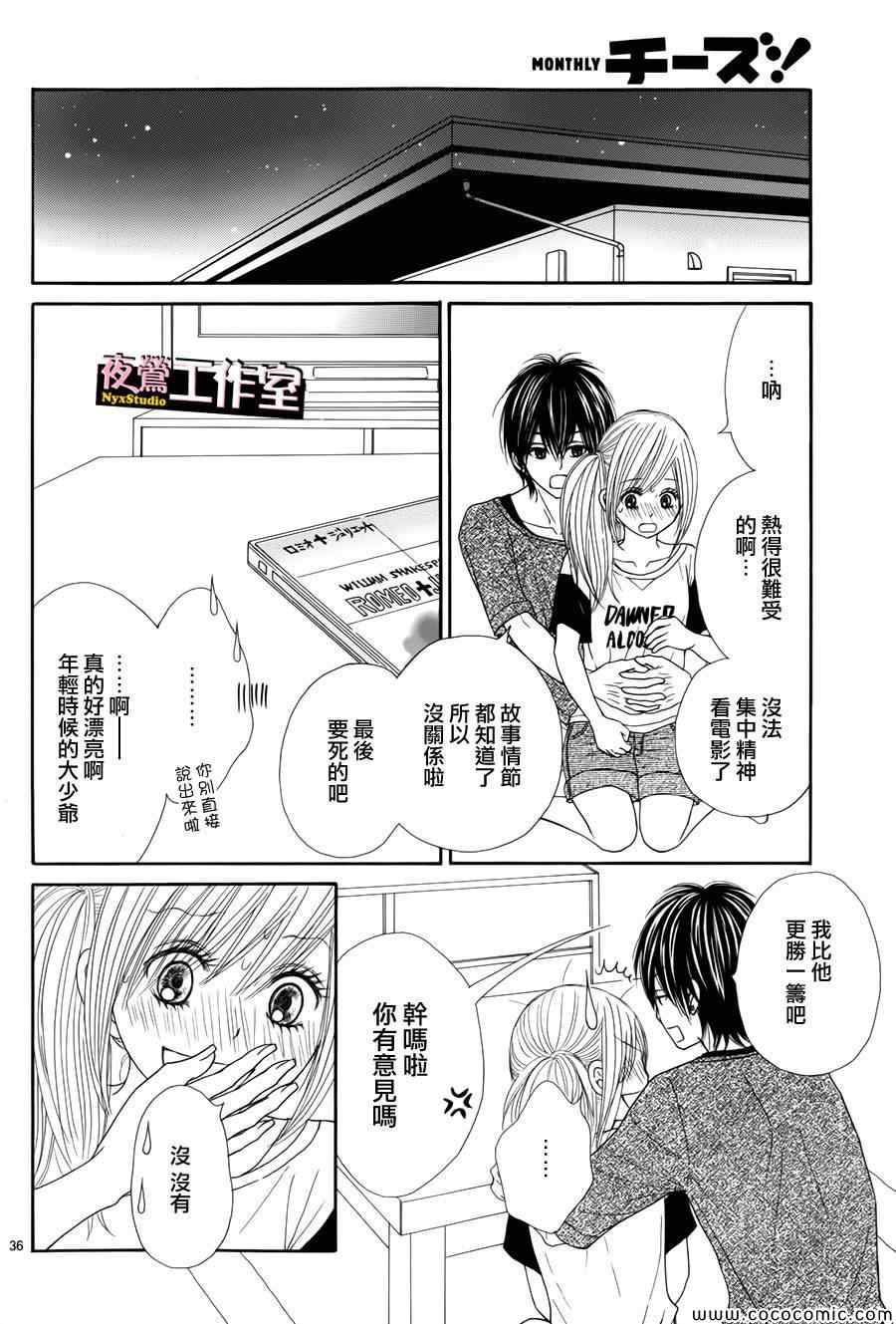 《独一无二的你》漫画最新章节第25话免费下拉式在线观看章节第【36】张图片