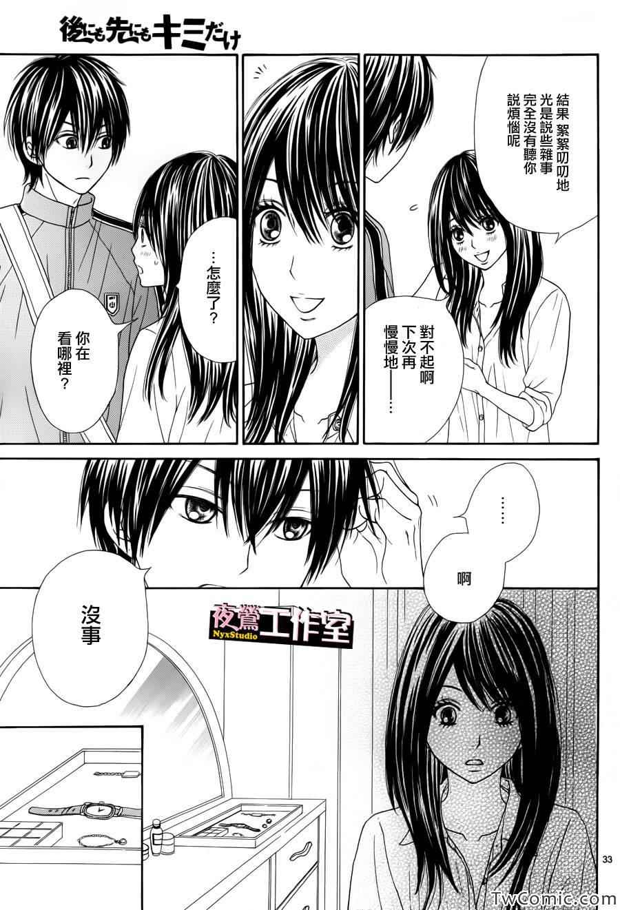 《独一无二的你》漫画最新章节第22话免费下拉式在线观看章节第【34】张图片