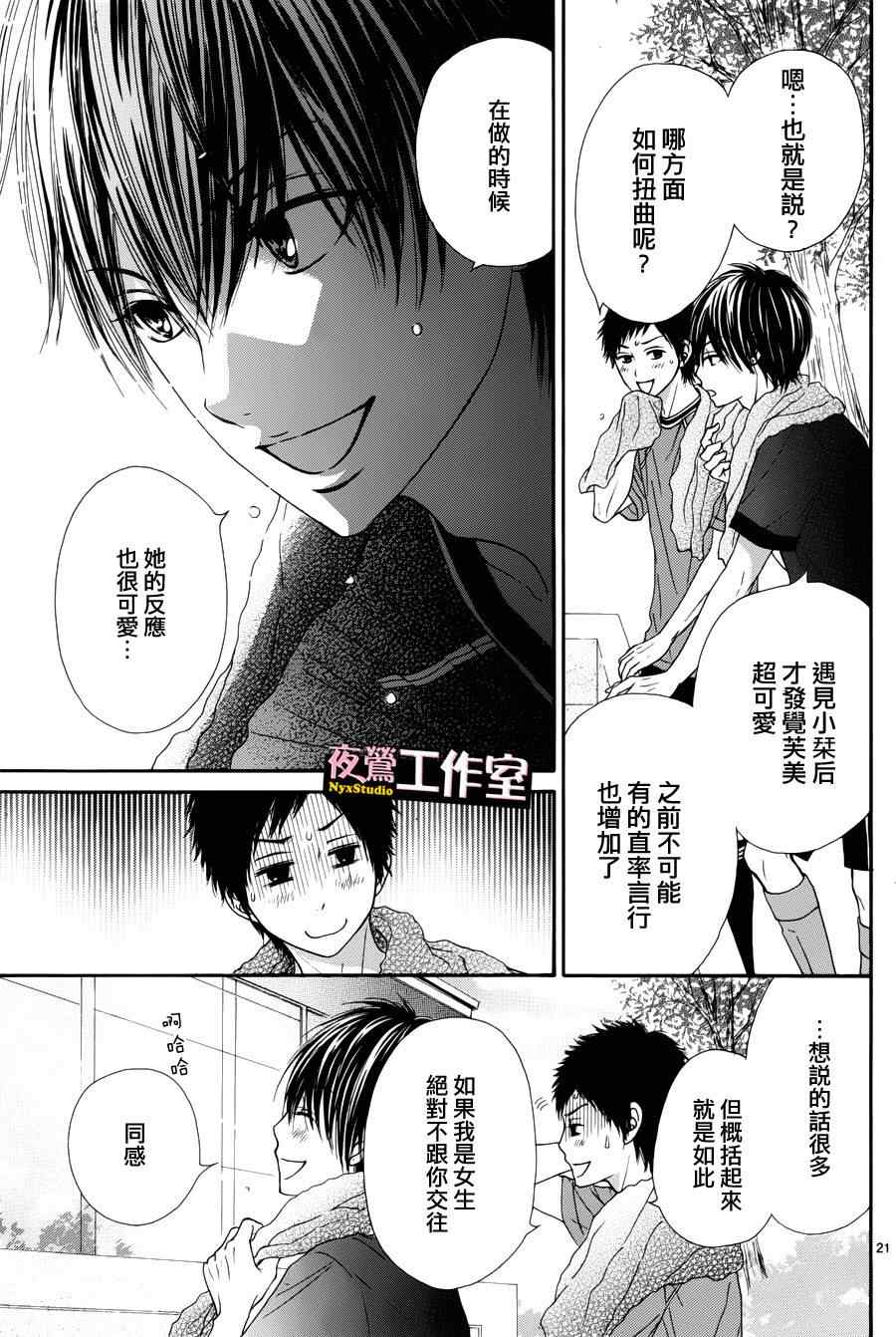 《独一无二的你》漫画最新章节第9话免费下拉式在线观看章节第【21】张图片