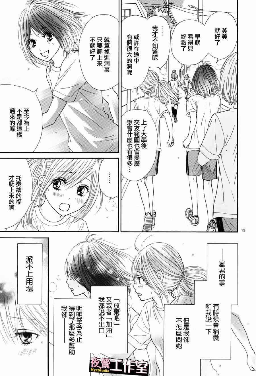 《独一无二的你》漫画最新章节第14话免费下拉式在线观看章节第【16】张图片