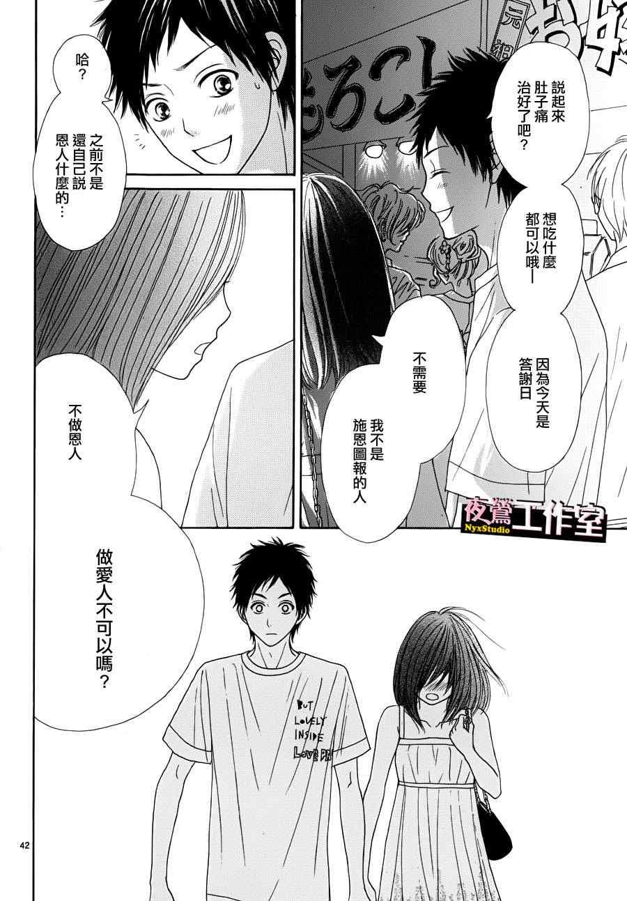 《独一无二的你》漫画最新章节第13话免费下拉式在线观看章节第【41】张图片