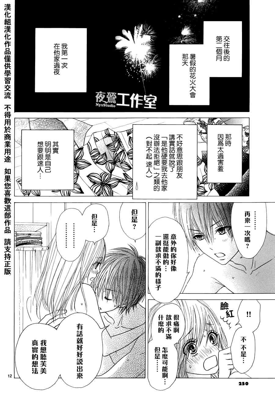 《独一无二的你》漫画最新章节第3话免费下拉式在线观看章节第【12】张图片