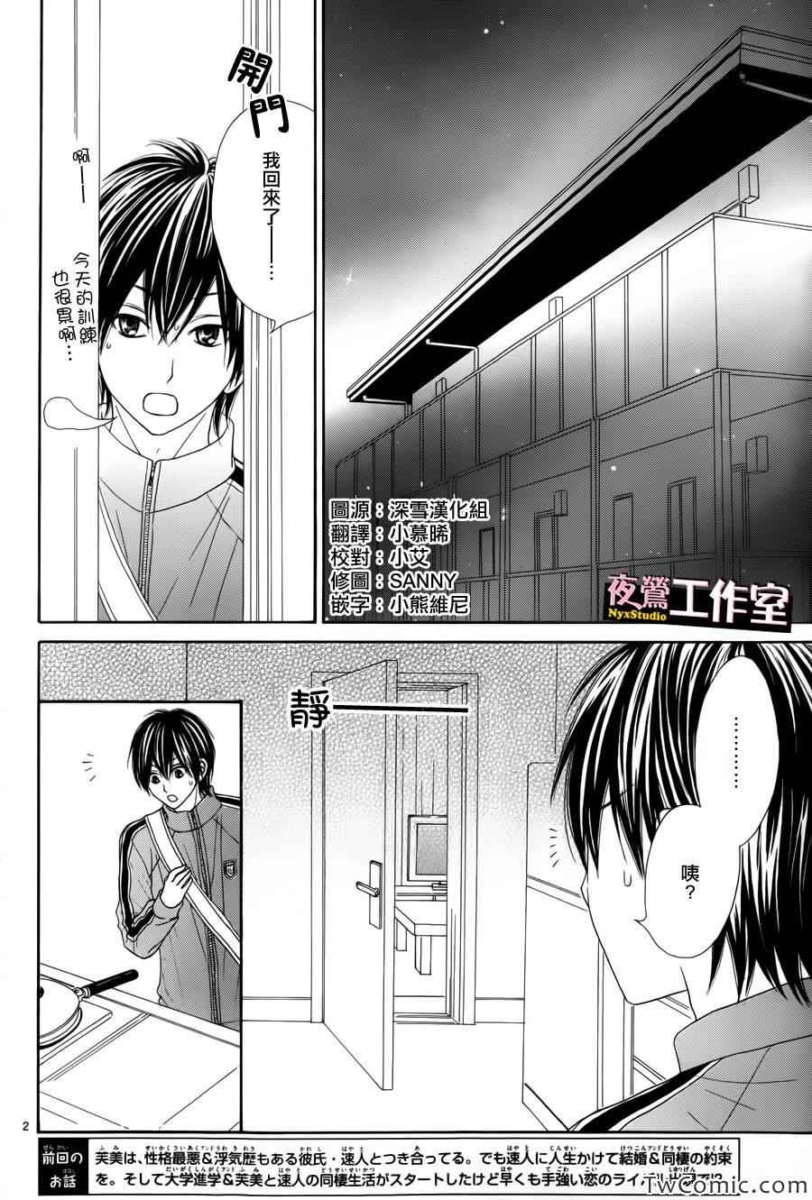 《独一无二的你》漫画最新章节第22话免费下拉式在线观看章节第【2】张图片