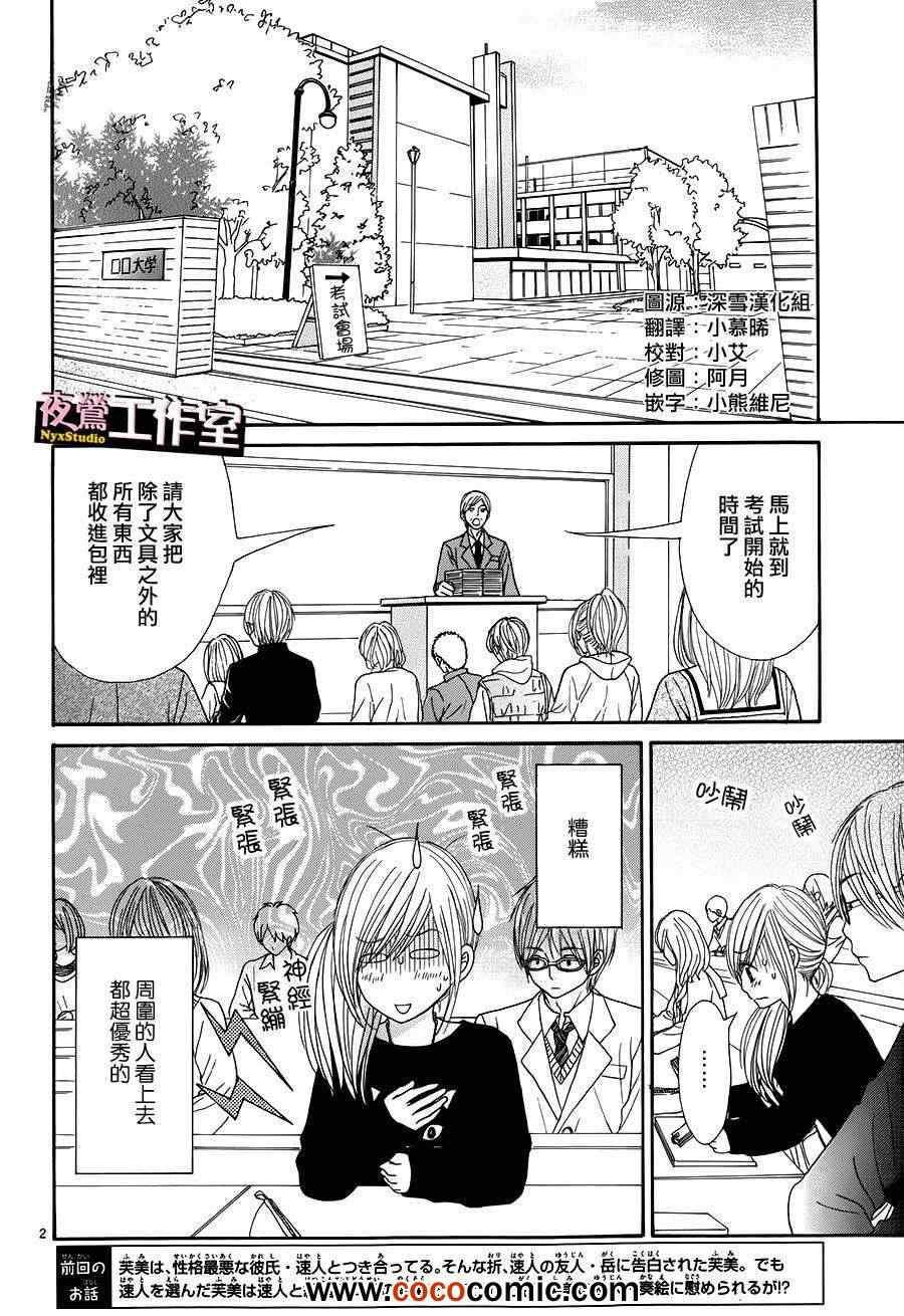 《独一无二的你》漫画最新章节第17话免费下拉式在线观看章节第【2】张图片