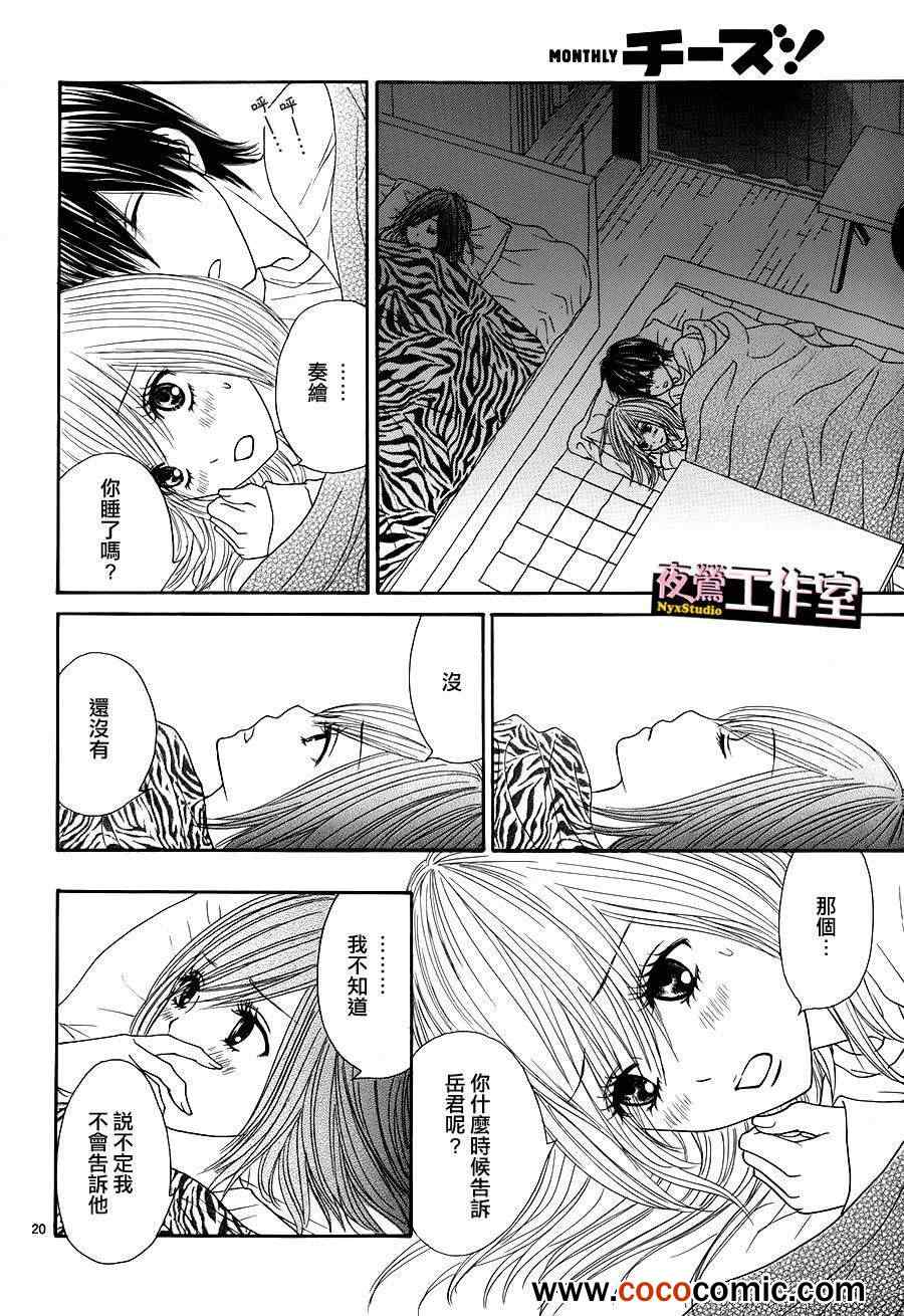 《独一无二的你》漫画最新章节第17话免费下拉式在线观看章节第【20】张图片