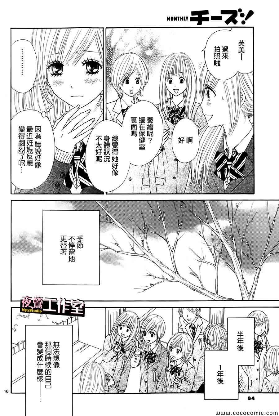 《独一无二的你》漫画最新章节第18话免费下拉式在线观看章节第【17】张图片