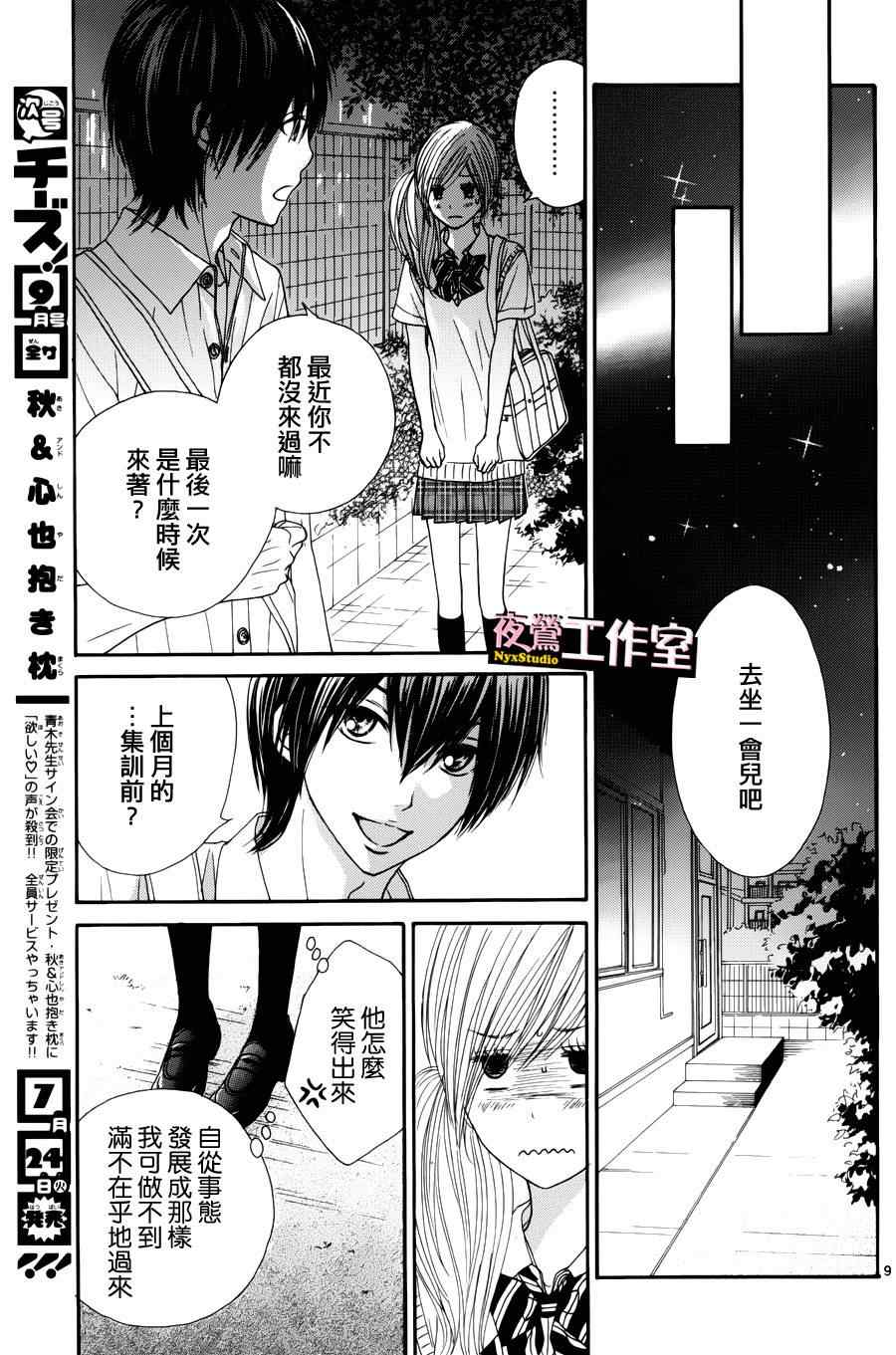 《独一无二的你》漫画最新章节第9话免费下拉式在线观看章节第【9】张图片