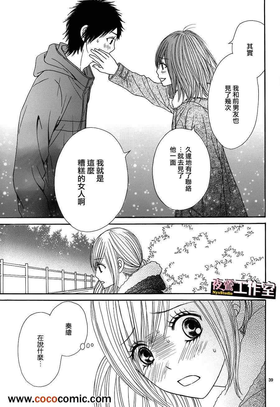 《独一无二的你》漫画最新章节第17话免费下拉式在线观看章节第【39】张图片