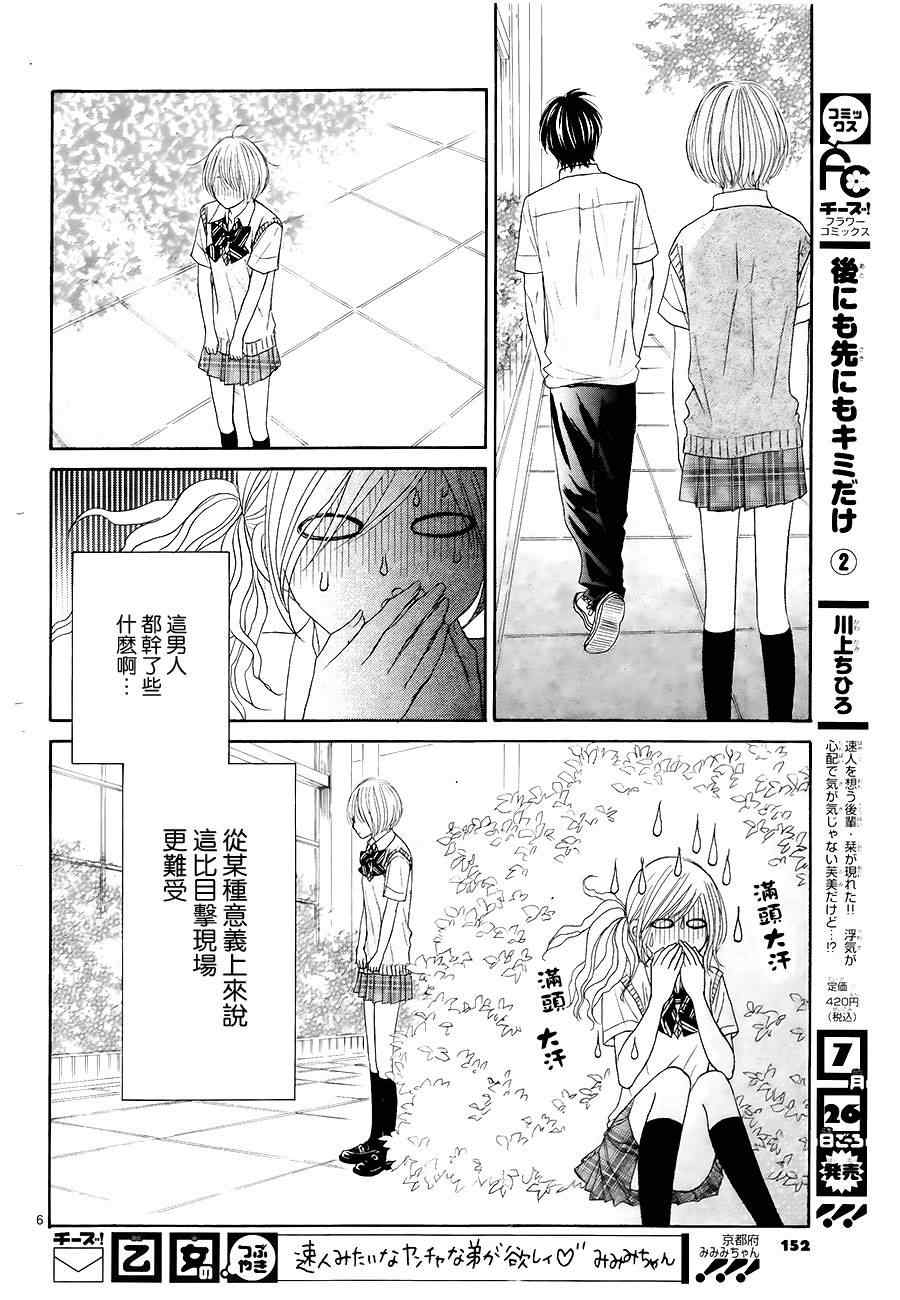 《独一无二的你》漫画最新章节第10话免费下拉式在线观看章节第【6】张图片