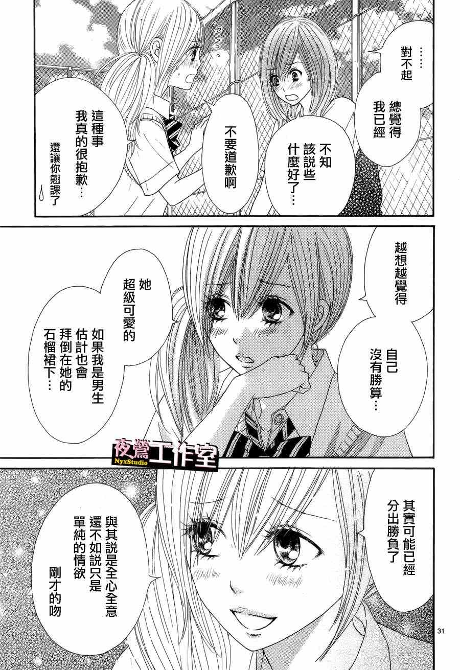 《独一无二的你》漫画最新章节第8话免费下拉式在线观看章节第【31】张图片