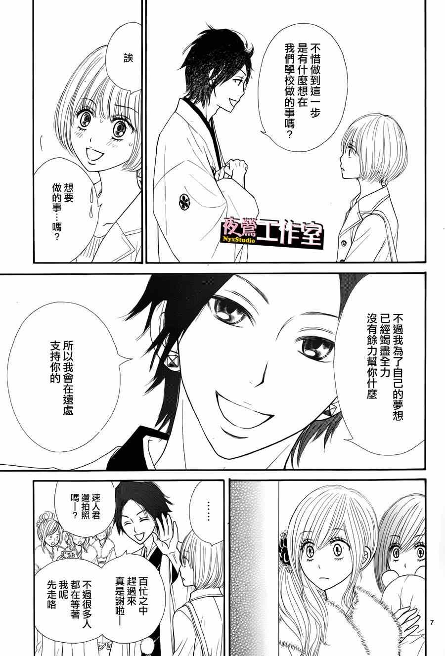 《独一无二的你》漫画最新章节第33话免费下拉式在线观看章节第【7】张图片