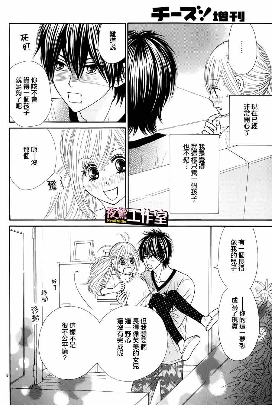 《独一无二的你》漫画最新章节番外篇免费下拉式在线观看章节第【8】张图片