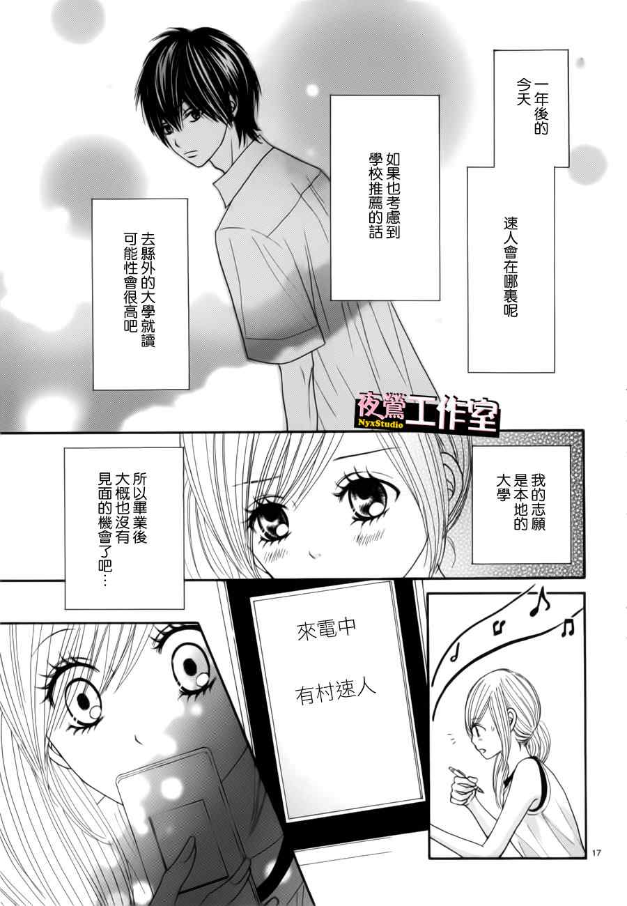 《独一无二的你》漫画最新章节第12话免费下拉式在线观看章节第【17】张图片