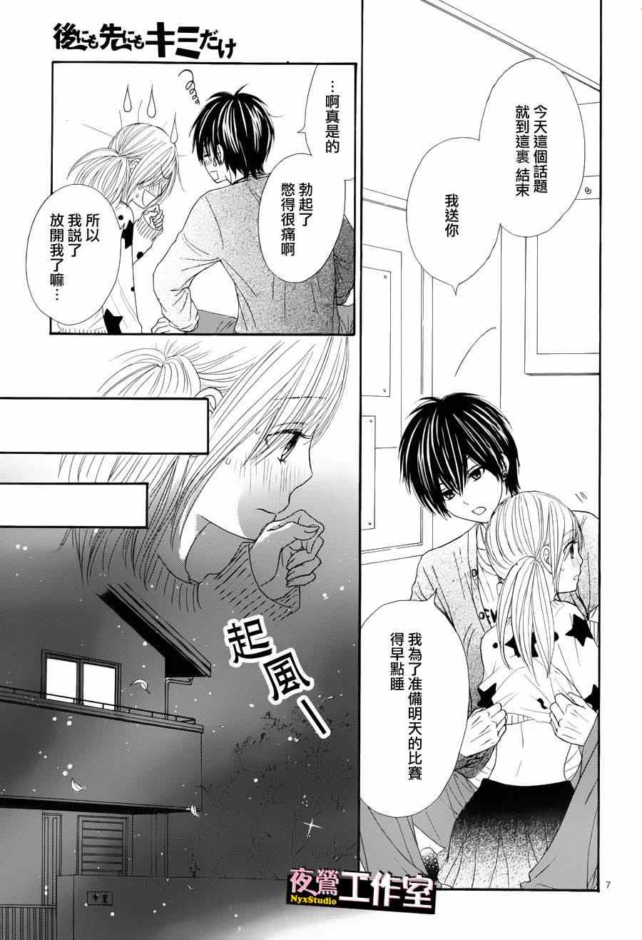 《独一无二的你》漫画最新章节第14话免费下拉式在线观看章节第【10】张图片