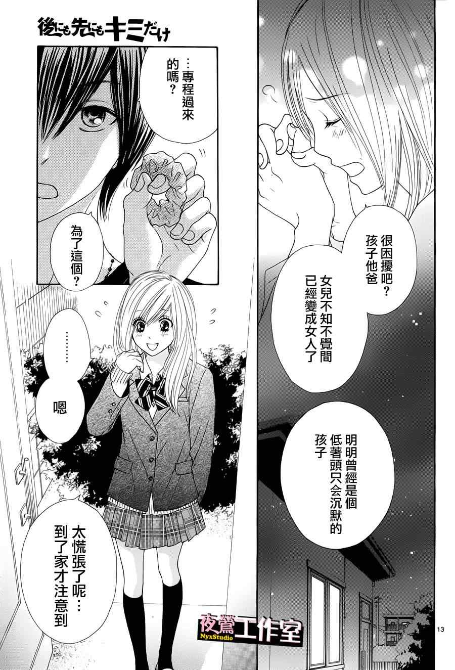 《独一无二的你》漫画最新章节第4话免费下拉式在线观看章节第【13】张图片