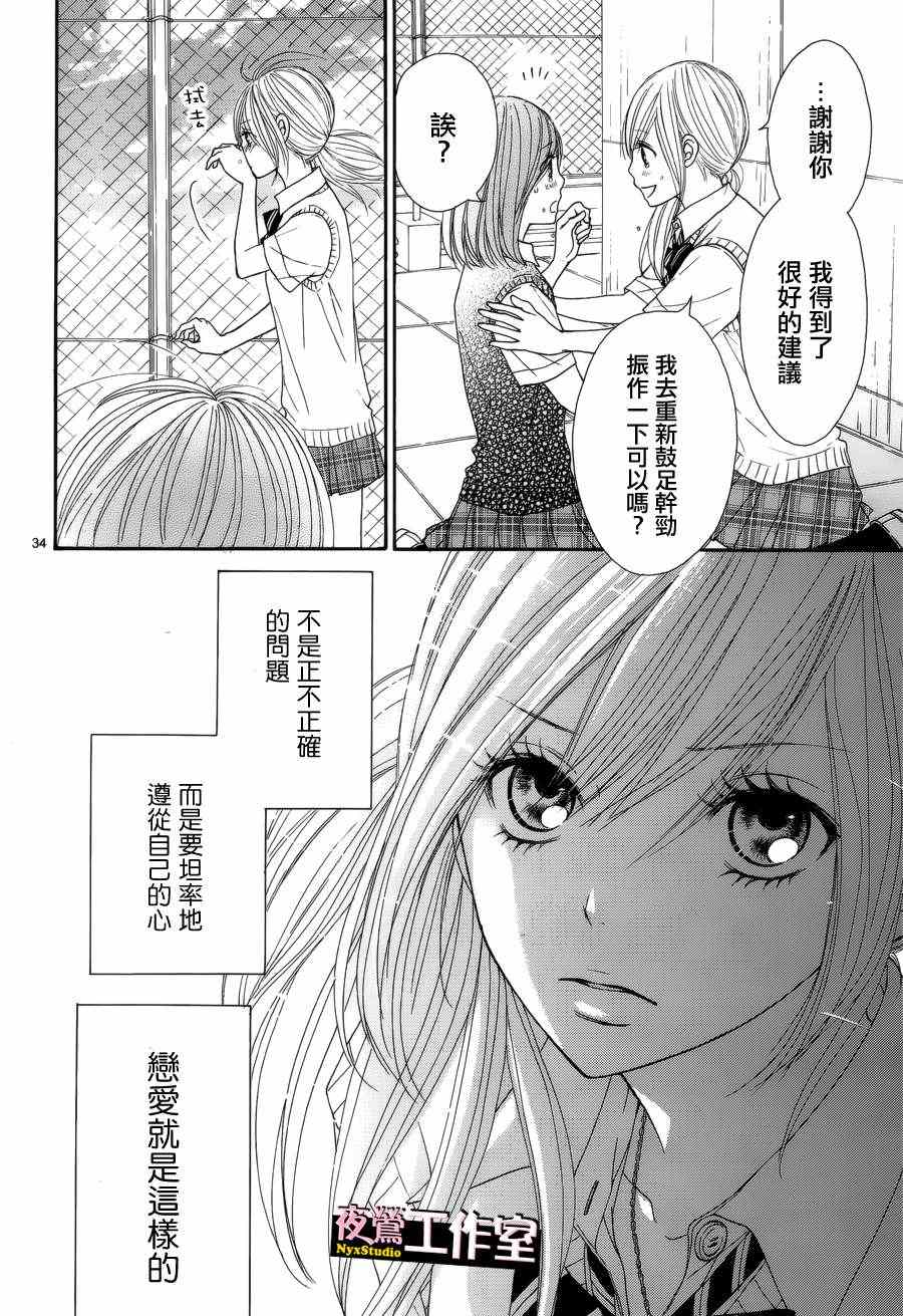 《独一无二的你》漫画最新章节第8话免费下拉式在线观看章节第【34】张图片