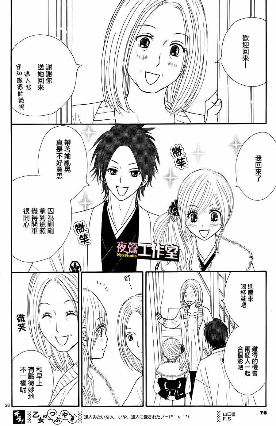 《独一无二的你》漫画最新章节第33话免费下拉式在线观看章节第【28】张图片