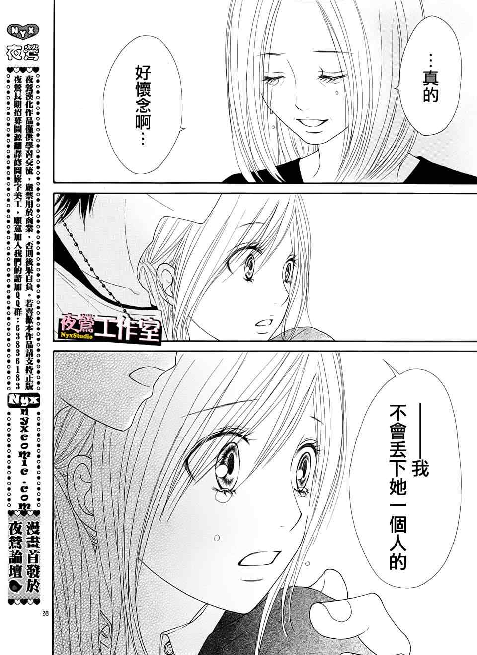 《独一无二的你》漫画最新章节第4话免费下拉式在线观看章节第【27】张图片