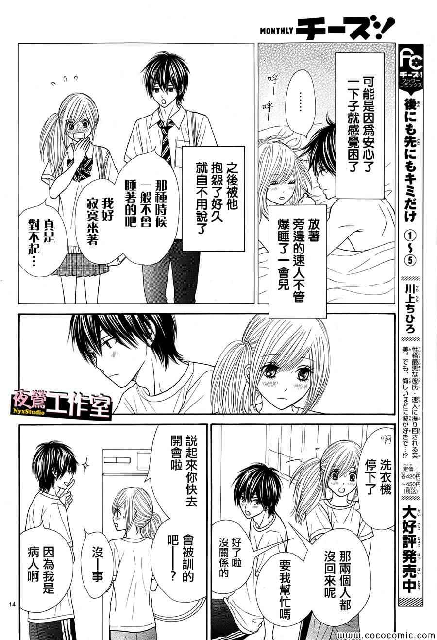 《独一无二的你》漫画最新章节第27话免费下拉式在线观看章节第【14】张图片