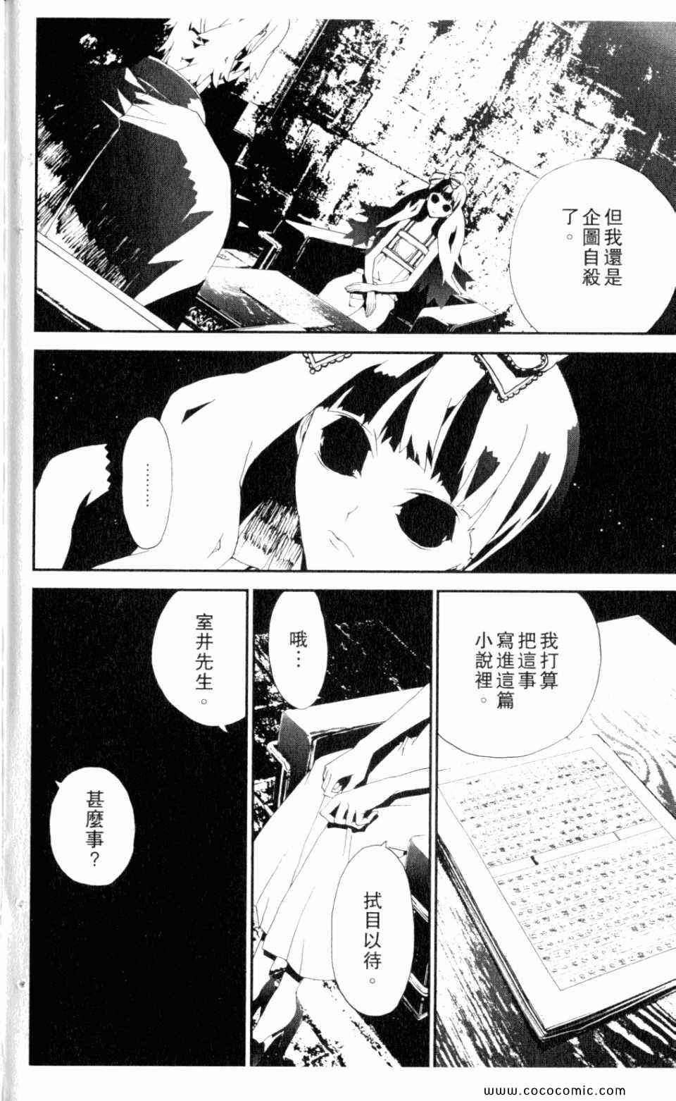 《尸鬼》漫画最新章节第9卷免费下拉式在线观看章节第【188】张图片