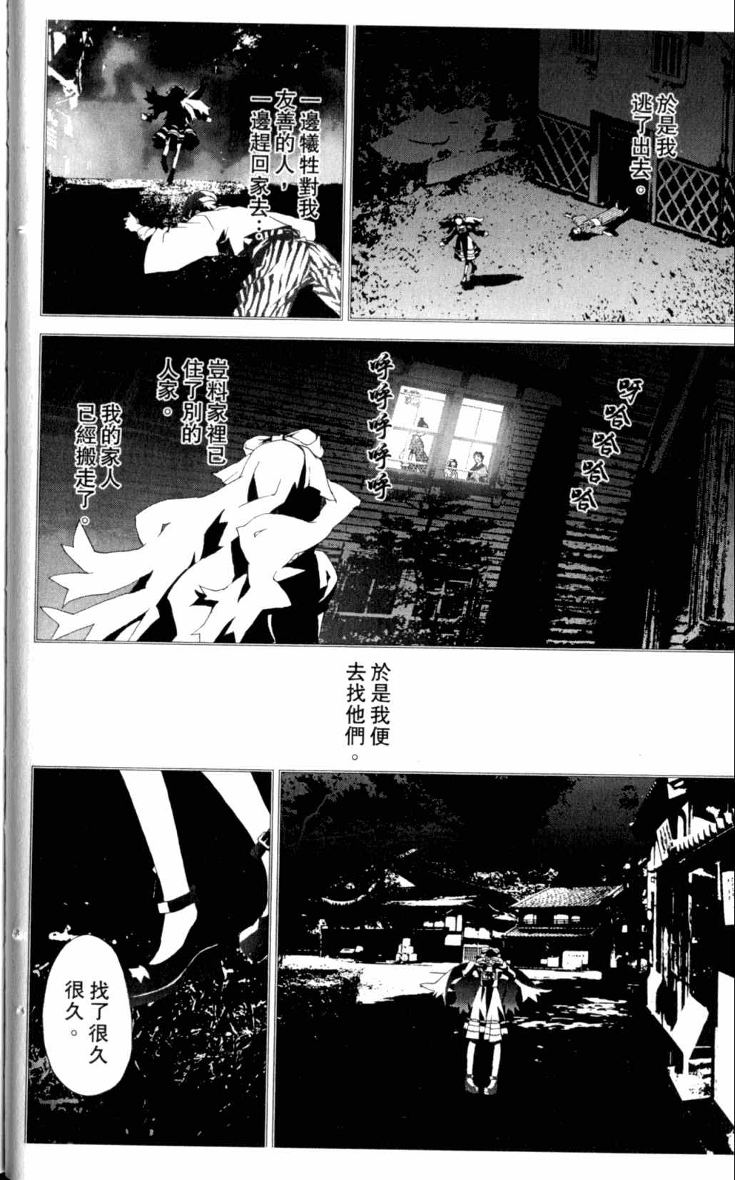 《尸鬼》漫画最新章节第7卷免费下拉式在线观看章节第【45】张图片