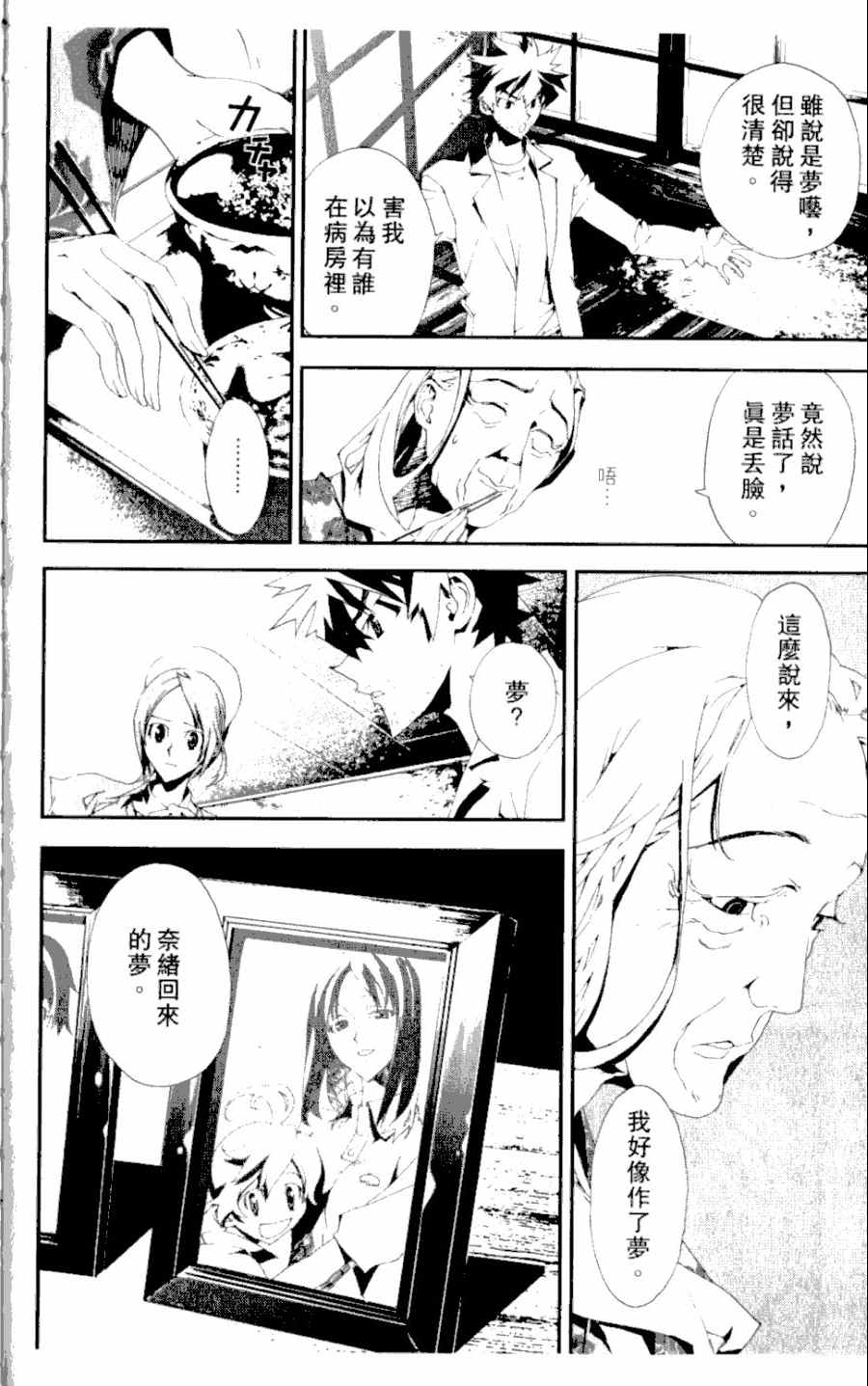 《尸鬼》漫画最新章节第4卷免费下拉式在线观看章节第【10】张图片