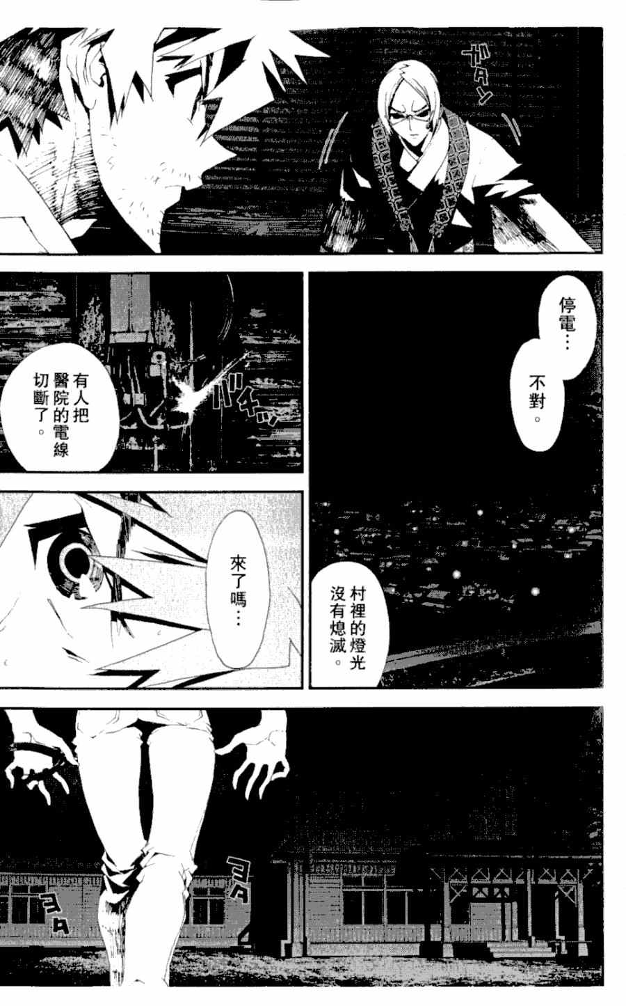 《尸鬼》漫画最新章节第4卷免费下拉式在线观看章节第【23】张图片