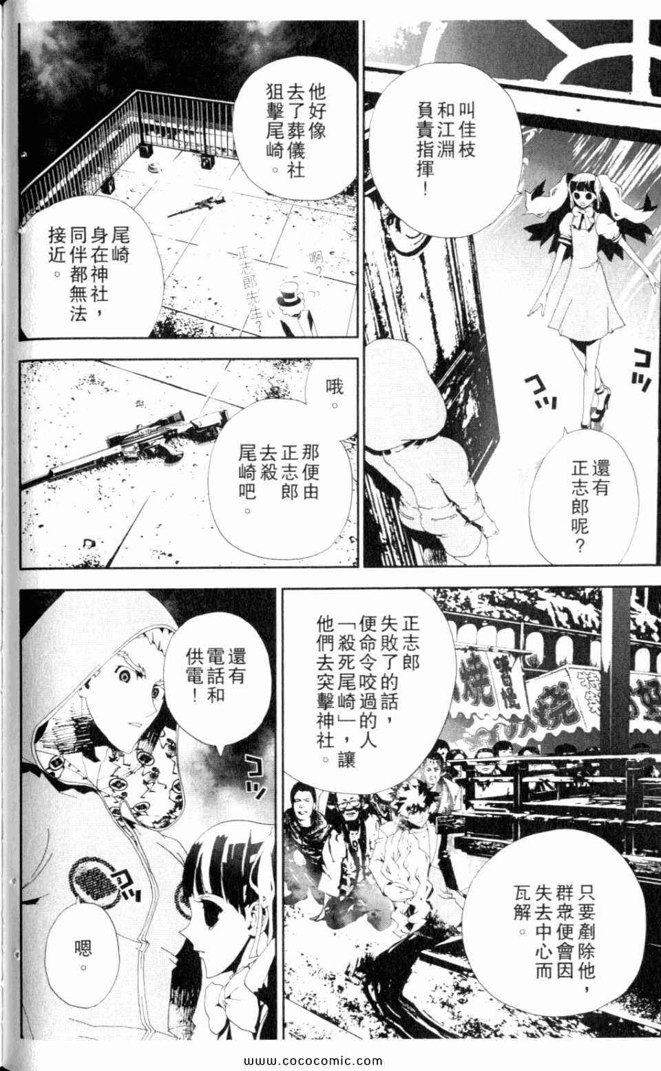 《尸鬼》漫画最新章节第9卷免费下拉式在线观看章节第【72】张图片