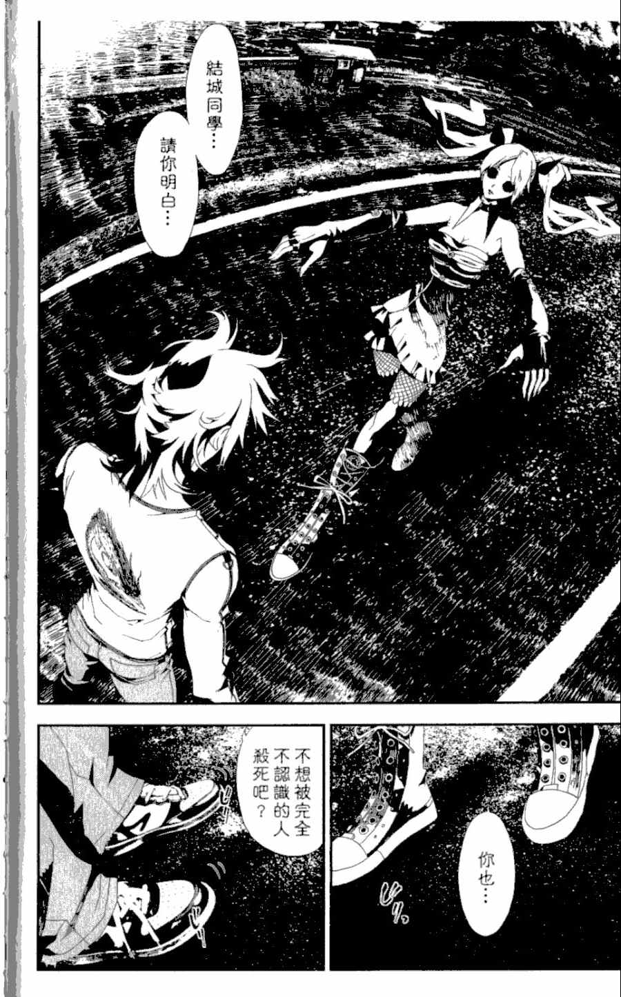 《尸鬼》漫画最新章节第4卷免费下拉式在线观看章节第【189】张图片