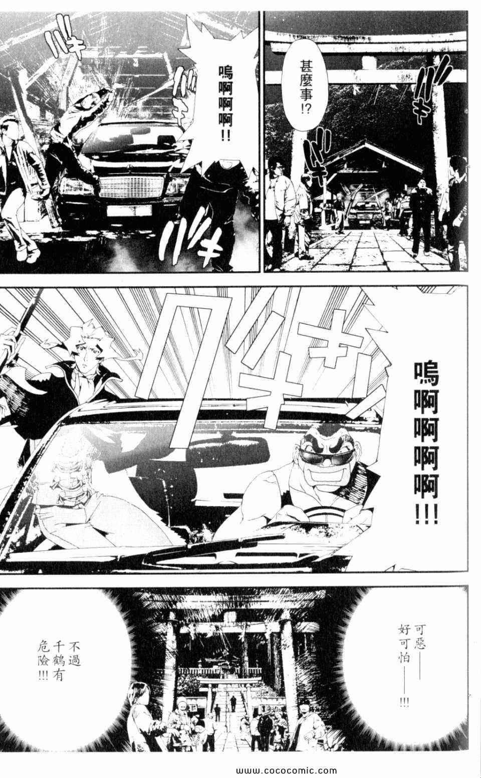 《尸鬼》漫画最新章节第9卷免费下拉式在线观看章节第【27】张图片