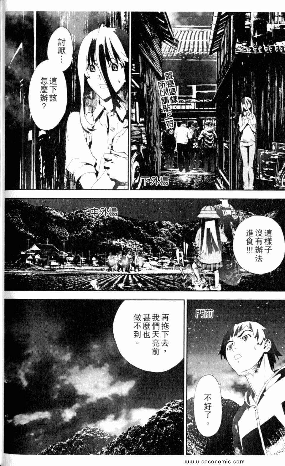 《尸鬼》漫画最新章节第9卷免费下拉式在线观看章节第【166】张图片