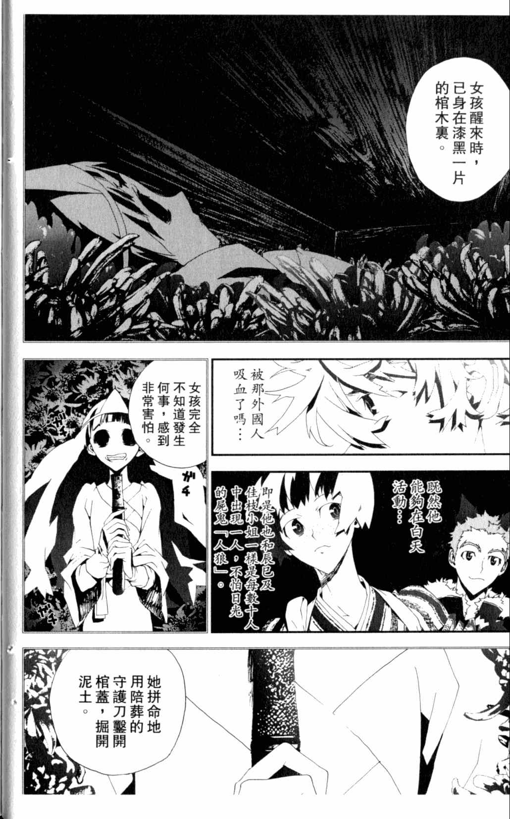 《尸鬼》漫画最新章节第7卷免费下拉式在线观看章节第【39】张图片