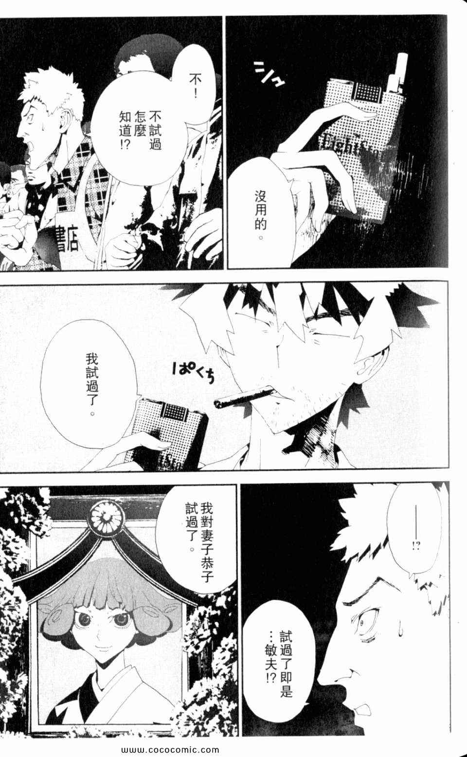 《尸鬼》漫画最新章节第9卷免费下拉式在线观看章节第【81】张图片