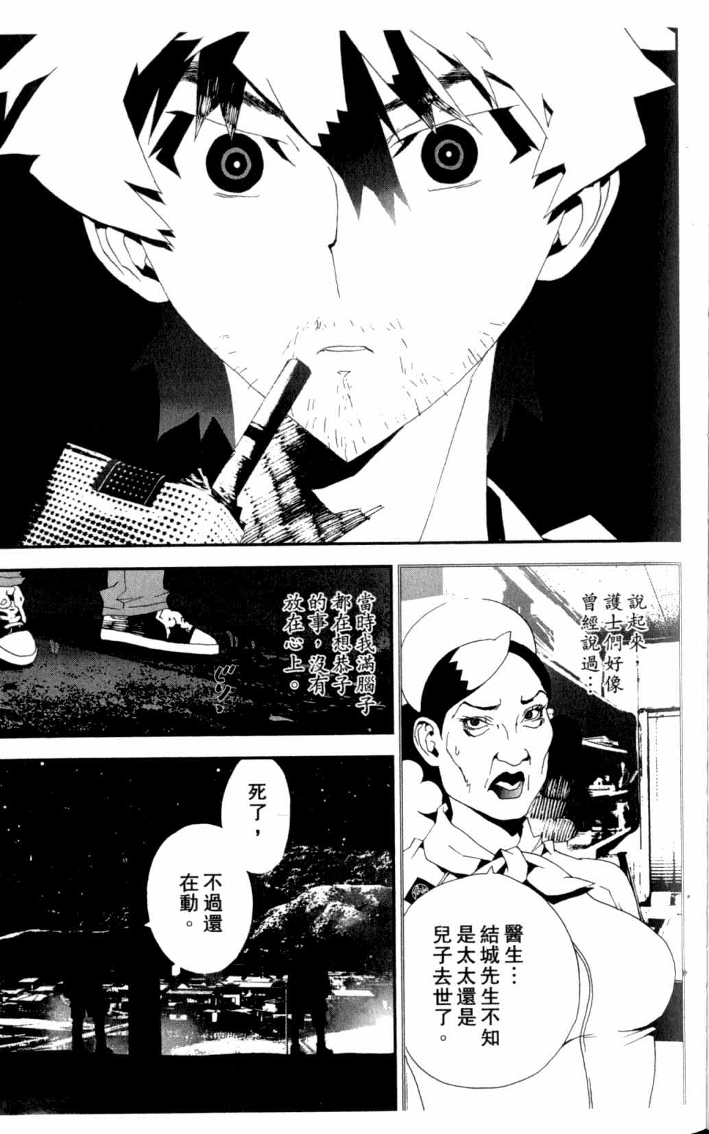 《尸鬼》漫画最新章节第7卷免费下拉式在线观看章节第【99】张图片