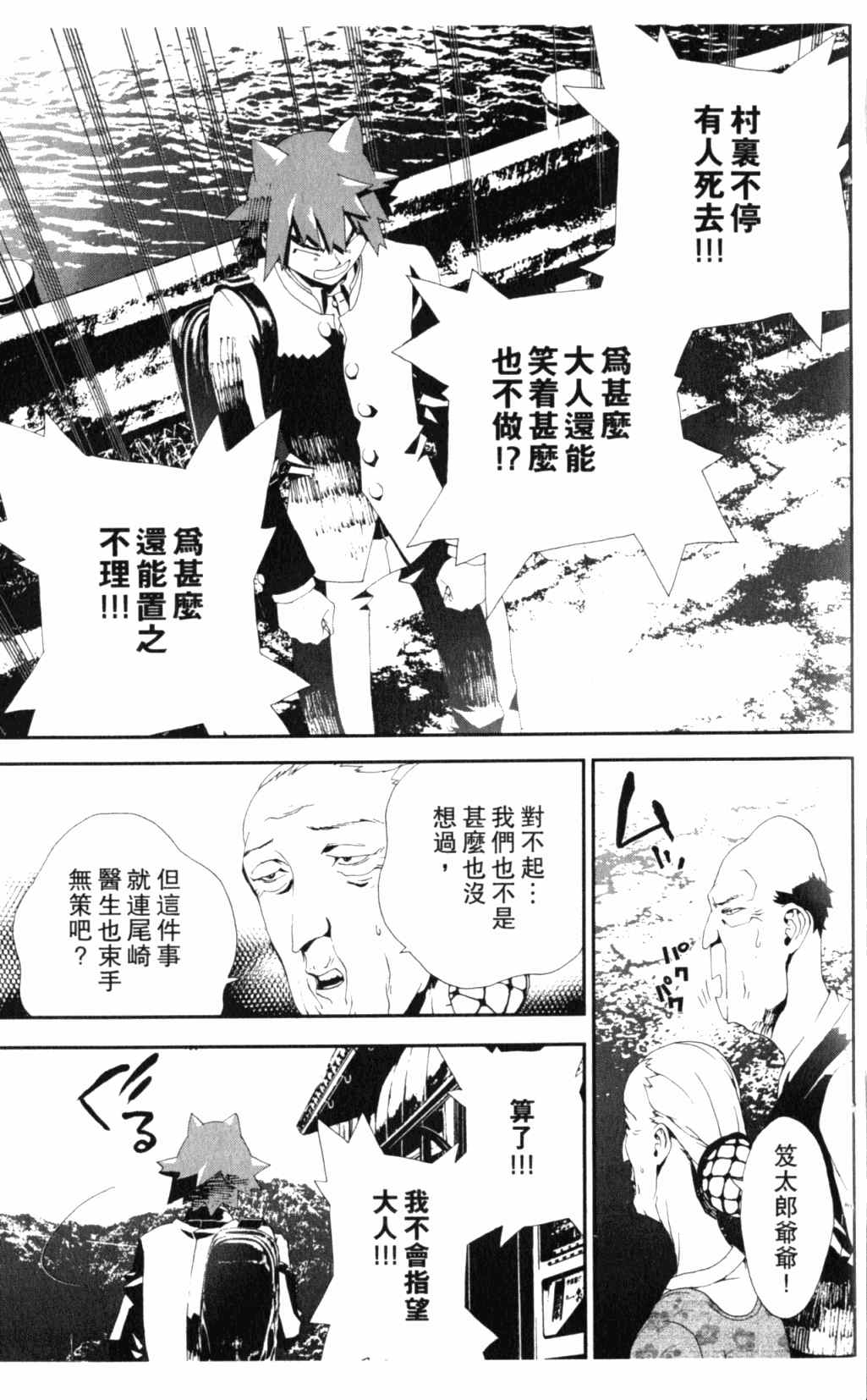 《尸鬼》漫画最新章节第7卷免费下拉式在线观看章节第【183】张图片