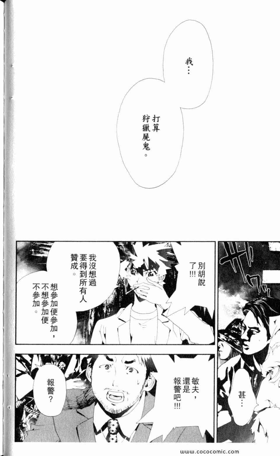 《尸鬼》漫画最新章节第9卷免费下拉式在线观看章节第【50】张图片