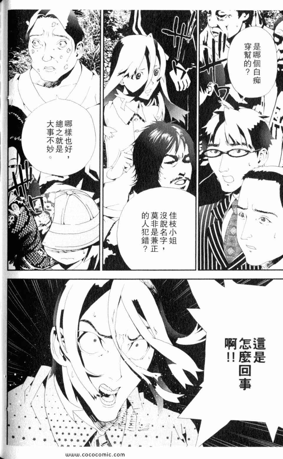 《尸鬼》漫画最新章节第9卷免费下拉式在线观看章节第【122】张图片