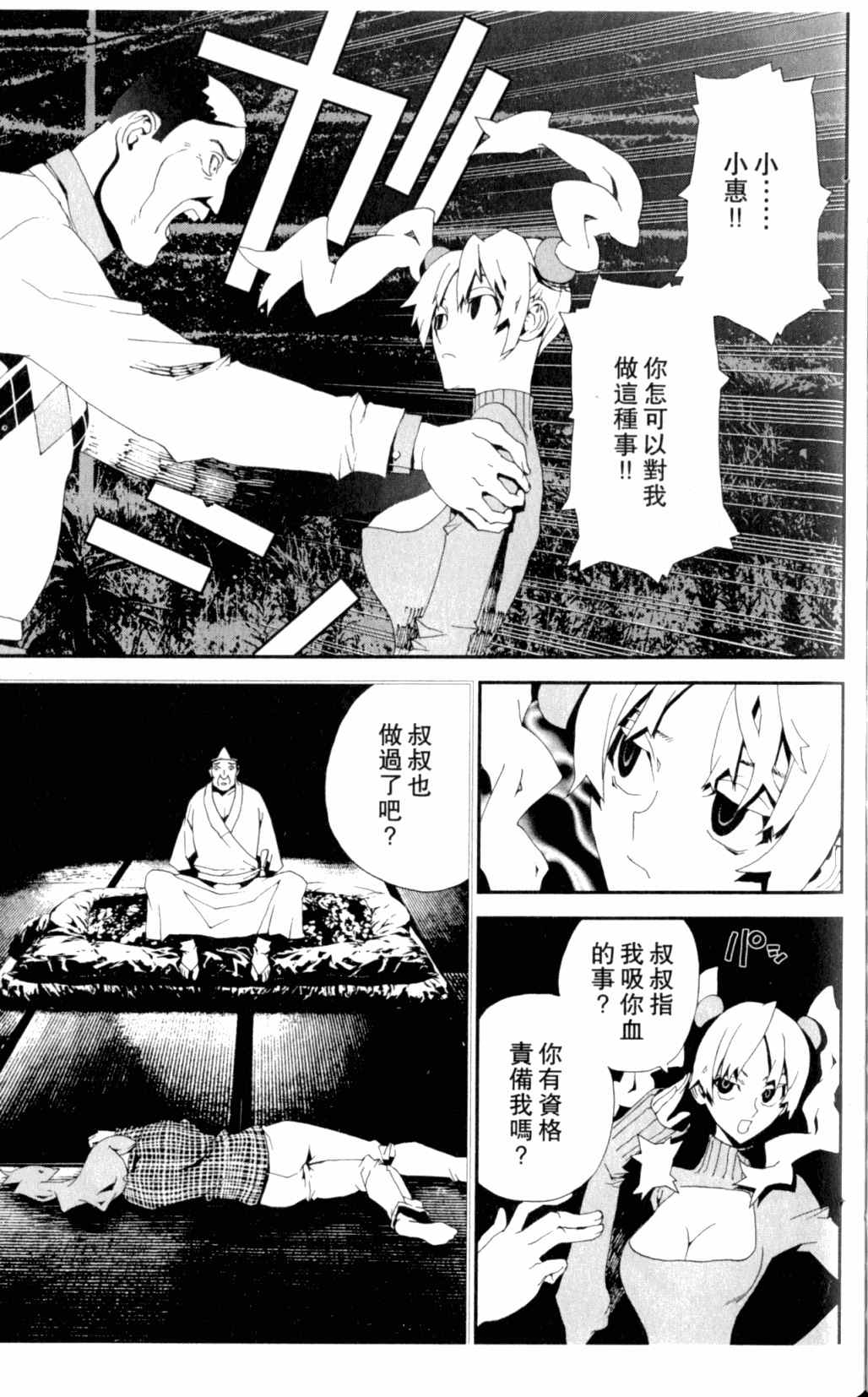 《尸鬼》漫画最新章节第7卷免费下拉式在线观看章节第【161】张图片