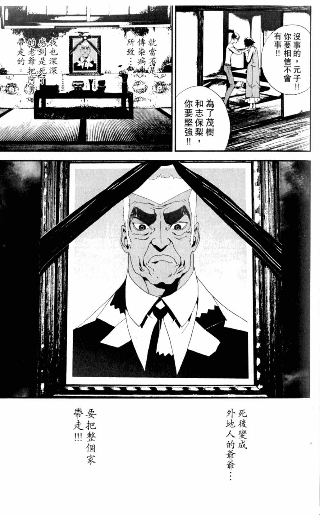 《尸鬼》漫画最新章节第7卷免费下拉式在线观看章节第【133】张图片