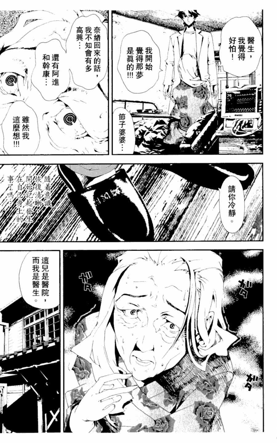 《尸鬼》漫画最新章节第4卷免费下拉式在线观看章节第【13】张图片